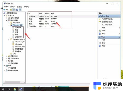 win10怎么查看系统错误日志