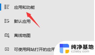 win11translucenttb怎么卸载