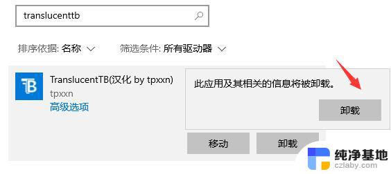 win11translucenttb怎么卸载