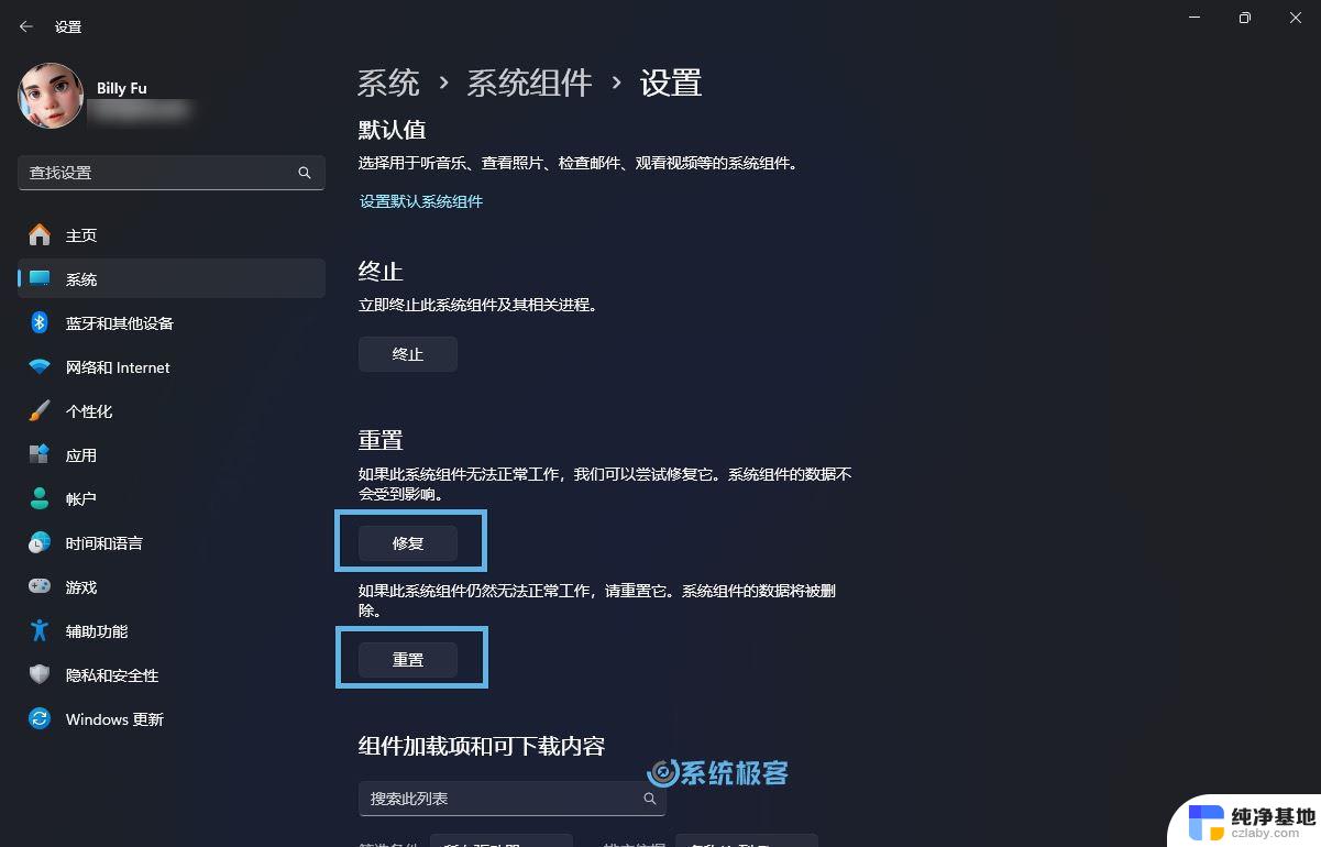 win11重新安装设置应用程序