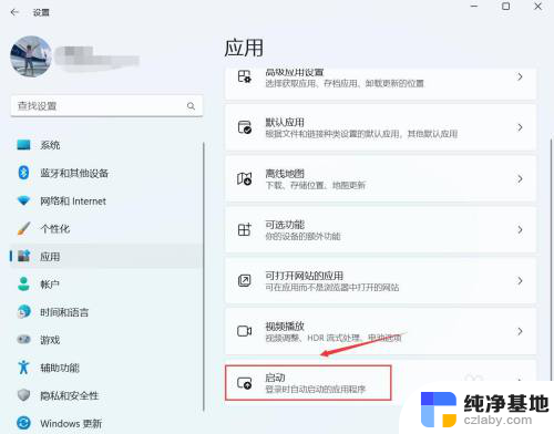 win11怎么设置开机自启动