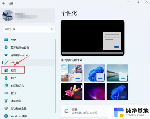 win11怎么设置开机自启动