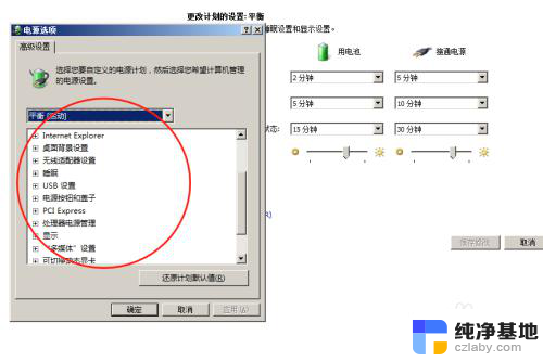 电脑怎么休眠不断网