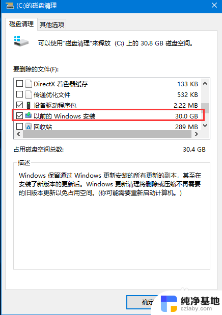 win10更新后占用c盘空间