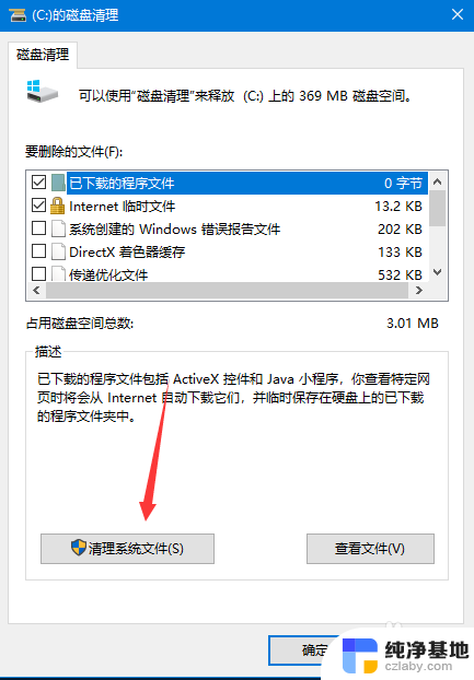 win10更新后占用c盘空间