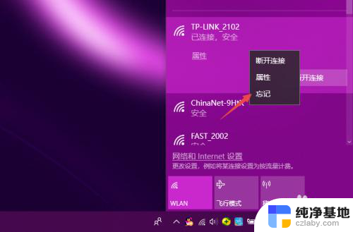 忘记密码怎么连接wifi