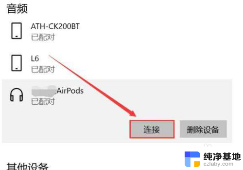 苹果蓝牙耳机怎么和电脑连接