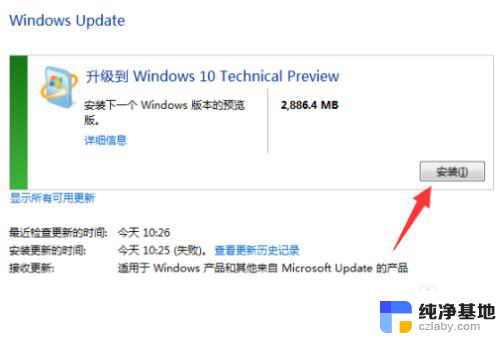 windows7怎样升级到windows10