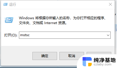 win10怎么创建远程桌面连接