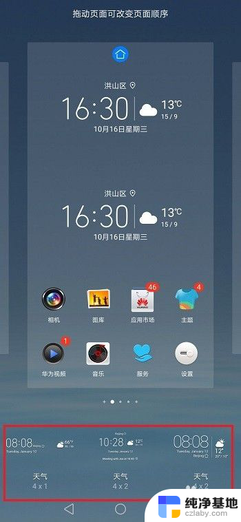华为手机怎样设置桌面时间和天气