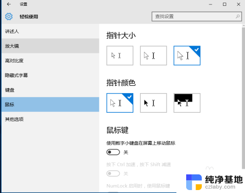 win10鼠标指针大小怎么调