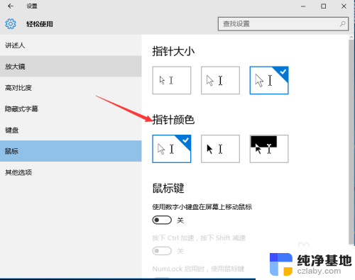 win10鼠标指针大小怎么调