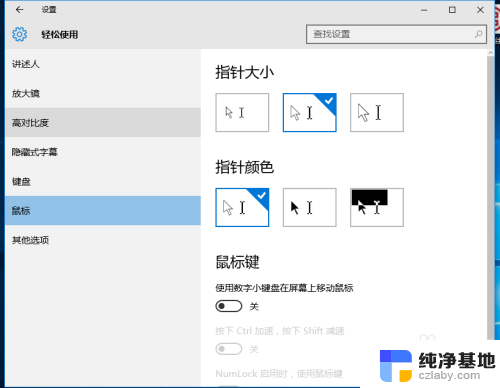 win10鼠标指针大小怎么调