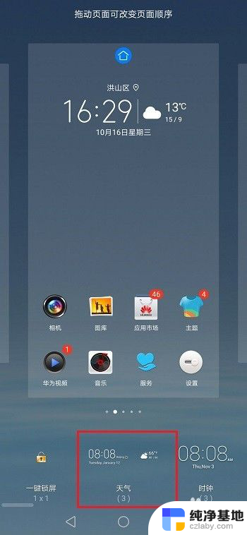 华为手机怎样设置桌面时间和天气