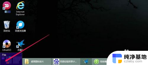 win8怎么把图标放到桌面