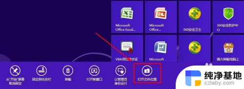 win8怎么把图标放到桌面