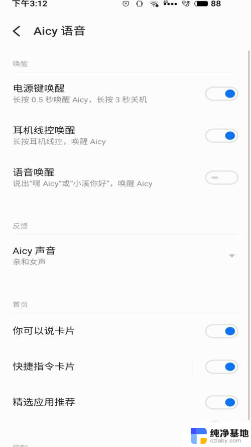 aicy语音助手怎么语音唤醒