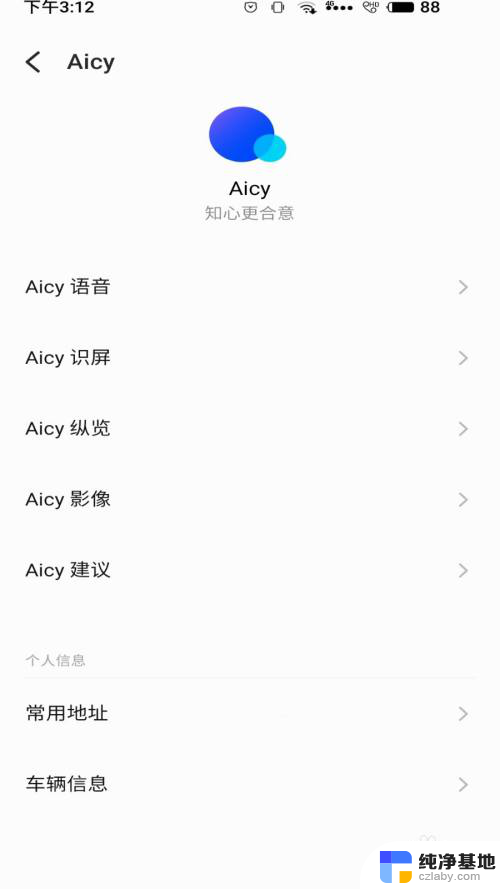 aicy语音助手怎么语音唤醒