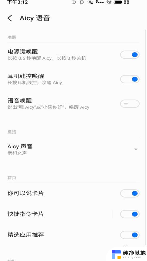 aicy语音助手怎么语音唤醒