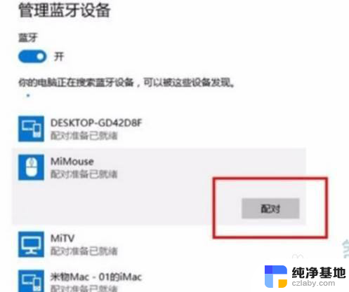 小米鼠标蓝牙怎么连接电脑