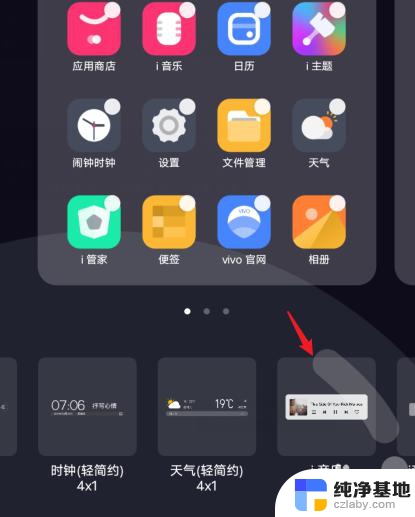 vivo如何添加桌面小组件