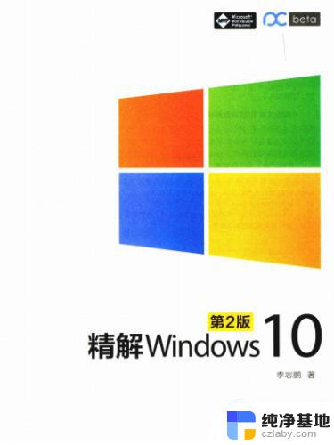 windows10使用详解pdf下载