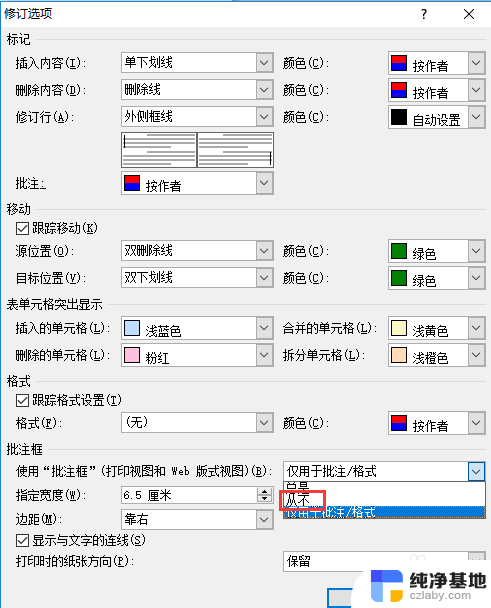 为什么word会显示修改的内容