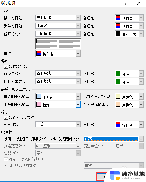 为什么word会显示修改的内容