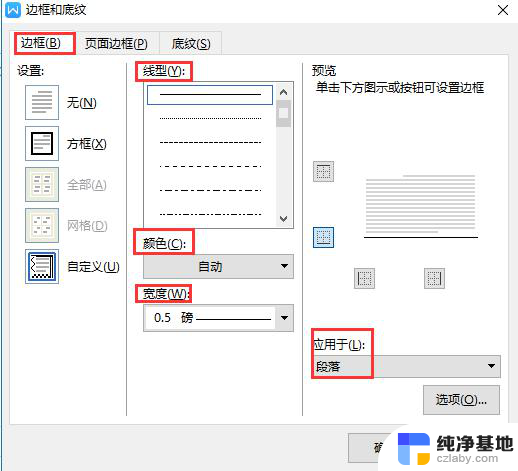 wps怎么样在页脚添加横线