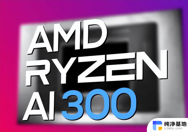 AMD Ryzen 9000系列处理器6月发布，7月底上市，好消息！