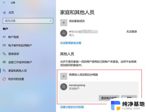 电脑怎么设置两个登录账号