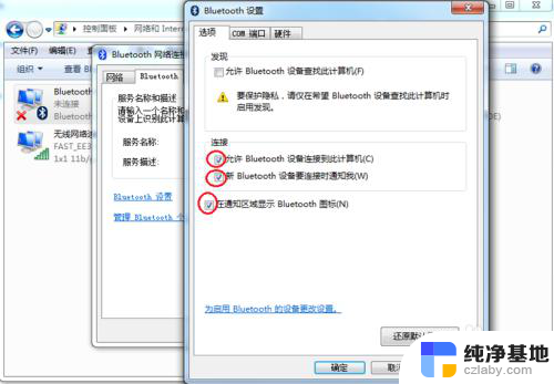 win7笔记本蓝牙在哪里