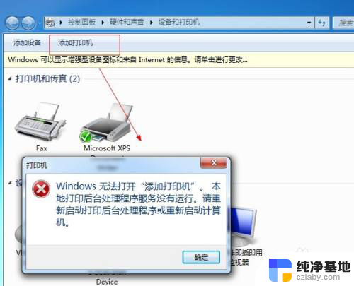 电脑添加不上打印机的原因