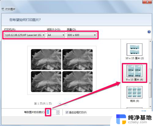 几张图片打印在一张纸上怎么操作