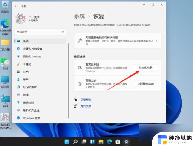 win11系统怎么恢复到前一天