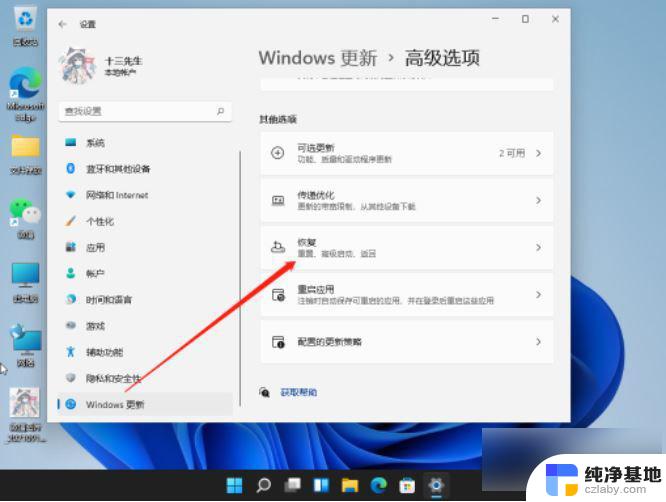 win11系统怎么恢复到前一天