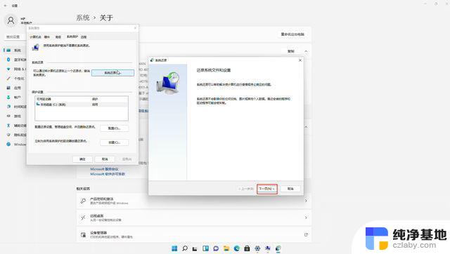 win11系统怎么恢复到前一天