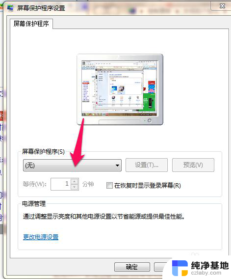 笔记本电脑怎样换屏保