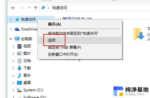 windows快速访问设置