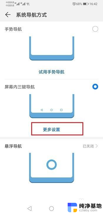 桌面设置返回键怎么设置