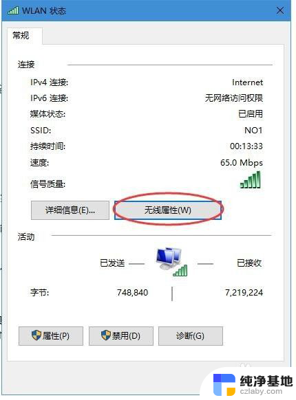 win10怎么查看网络密码