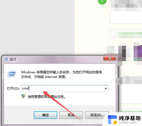 win7设置电脑自动关机时间