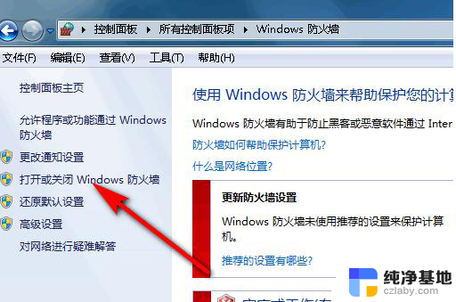 win10安装软件怎么关闭防火墙