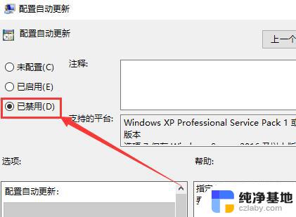 windows10更新怎么关掉