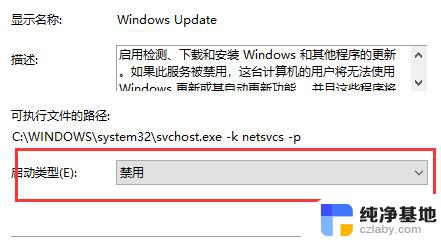 windows10更新怎么关掉