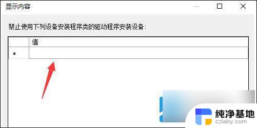 win11怎么禁用显卡自动更新