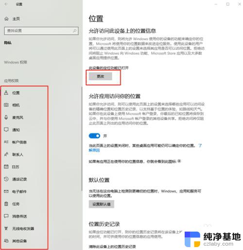 win10家庭版如何设置软件应用权限