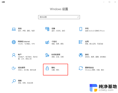 win10家庭版如何设置软件应用权限