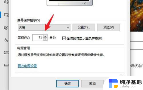 win10怎么设置屏幕睡眠