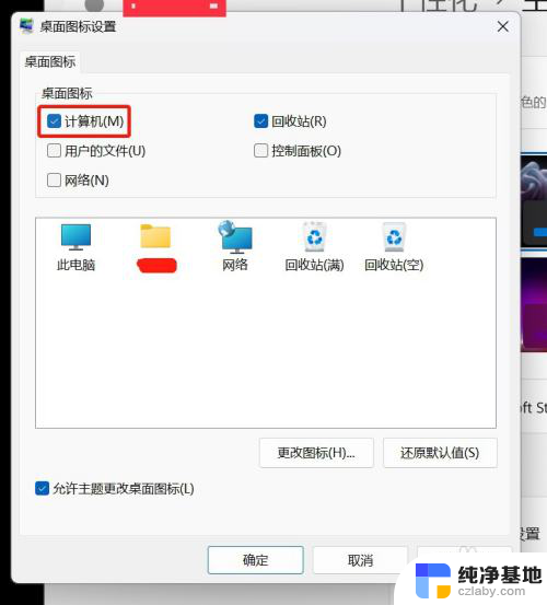 win11系统如何把此电脑放到桌面